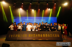 大型少儿综艺类节目《七彩龙娃》在京启动