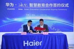 海尔教育学联网与华为签署合作协议共推教育信息化升级