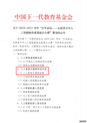 威盛电子确定参加2020-2021少年硅谷全国青少年人工智能教育成果展示大赛 