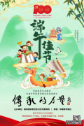 2021《传承的力量》端午篇浓情播出