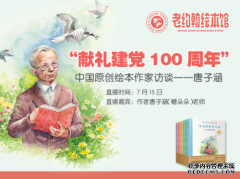 绘本作者糖朵朵现身老约翰直播间，讲述气象学家竺可桢的故事，观众：没听够