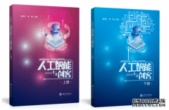慕客信：“人工智能与创客”将成为中国新一代创新教育的爆发点！