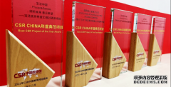2021年CSR中国教育榜评审结果发布，97家企业获颁奖项