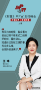 悟空中文创始人王玮（Vicky）出席财富MPW女性峰会分享海外在线教育创业心得