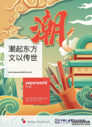 2022年度中国文具展全新“国潮”展区5月上海亮相，为中国加油！