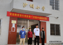 安道教育助力信息化课堂教学，开启世行项目第一次集中巡检行动