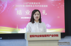 1+X产后恢复职业技能等级证书2022年第1期师资及考评员培训落幕