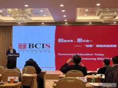 “创造未来·思行合一”北京乐成国际学校参加第23届中国国际教育年会