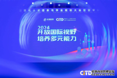 CITD国际化人才培养与学业规划大会·上海站圆满落幕