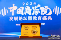 喜报！西安交通大学管理学院在中国商学院教育盛典现场斩获多项殊荣！