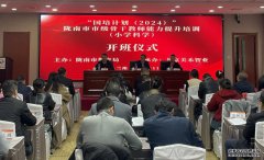 持续做好科学教育加法：美禾智业承办科学教师国家级培训